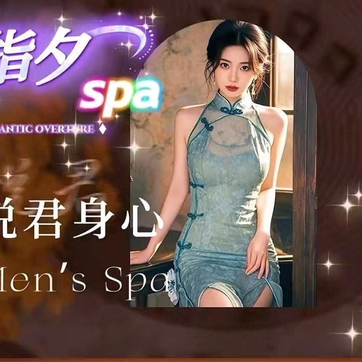 指夕SPA官方号