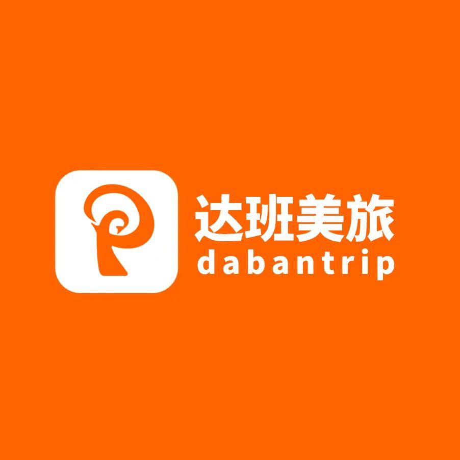 达班美旅（小众纯玩）
