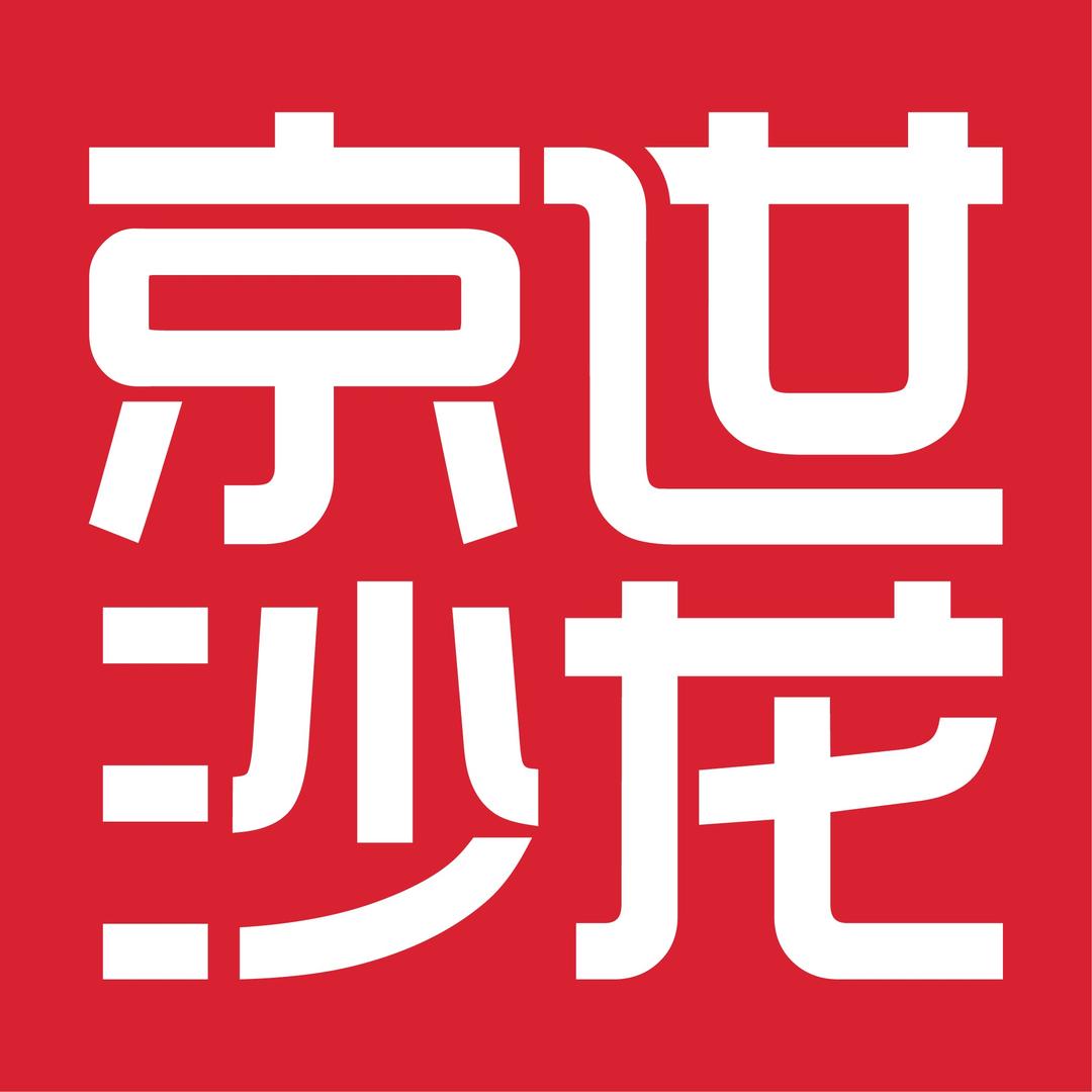 京世沙龙