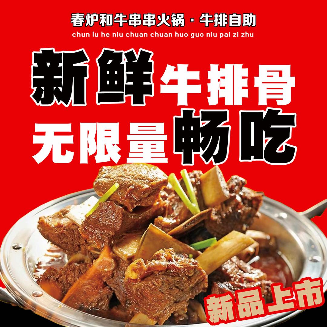 春炉和牛串串自助火锅（观前街店）