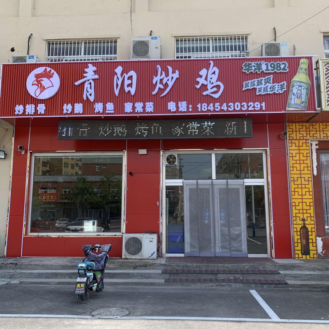 青阳炒鸡黄二勃二十二