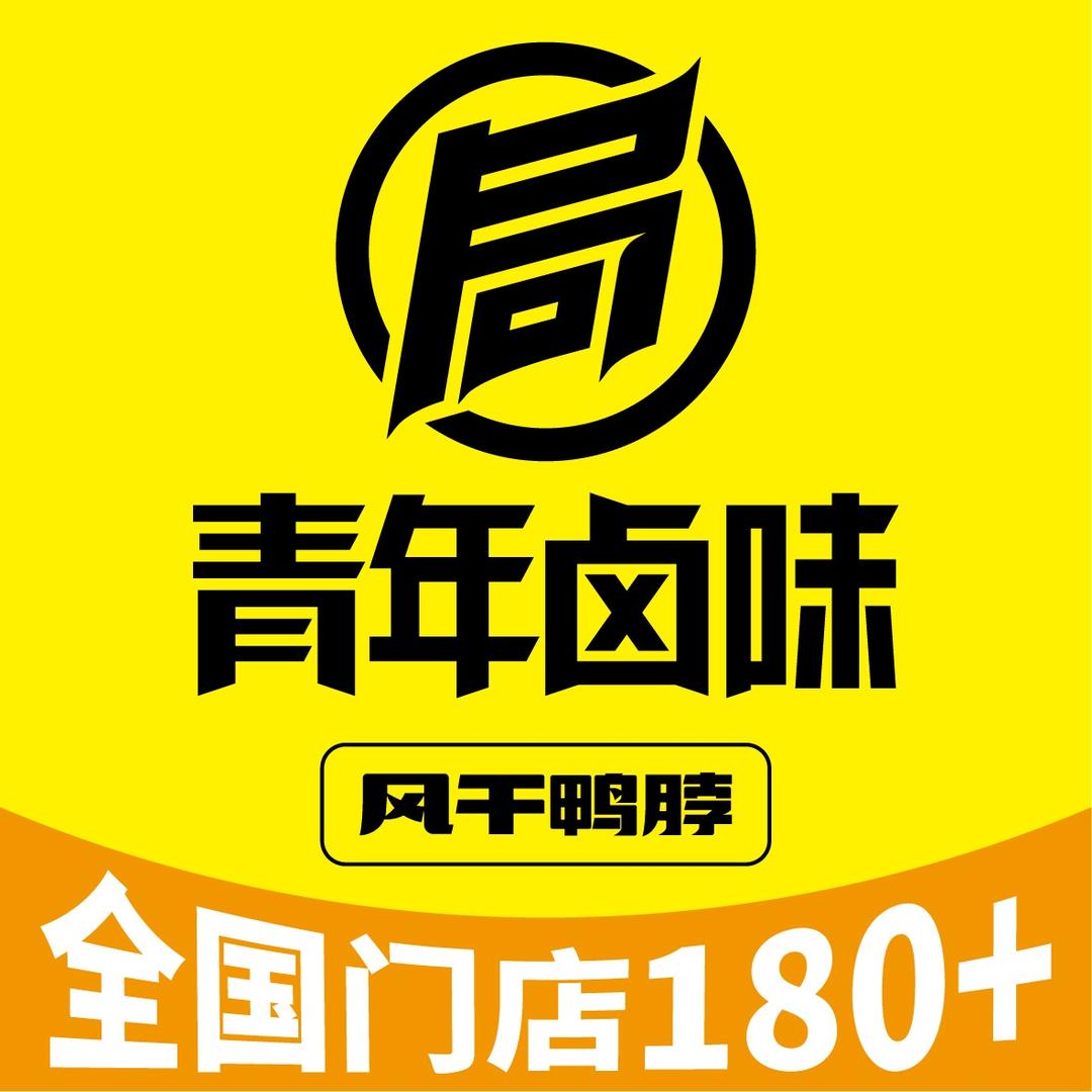 青年卤味局(郭家庄店)