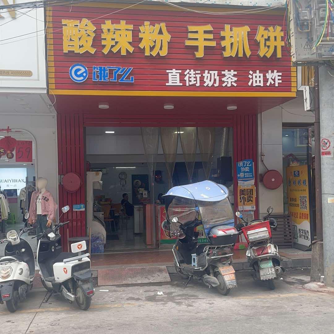 正宗重庆酸辣粉手抓饼(谷饶店)官方号