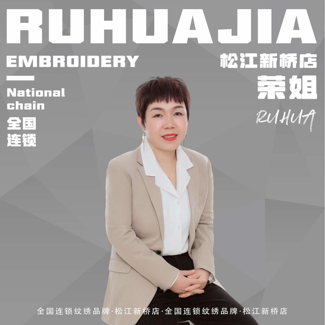 松江纹眉团购新桥店荣姐｜如花家