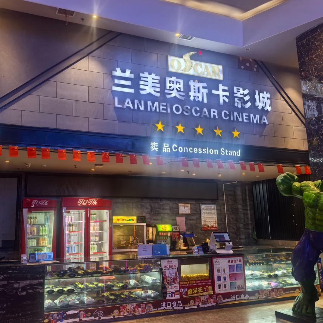 兰美青咖私人影院官方号（兰美奥斯卡影城）