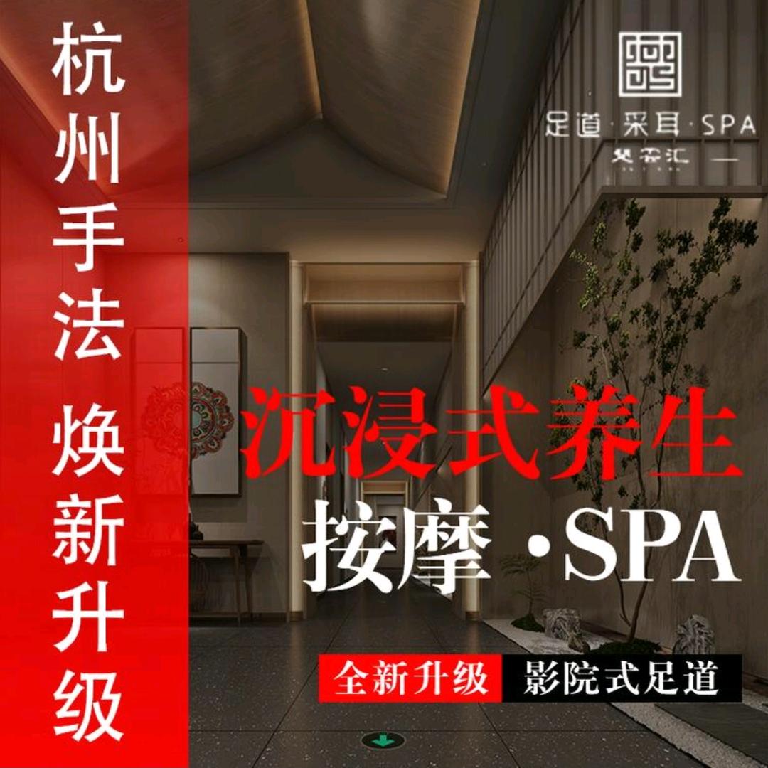 楚雲汇·影院式·足道