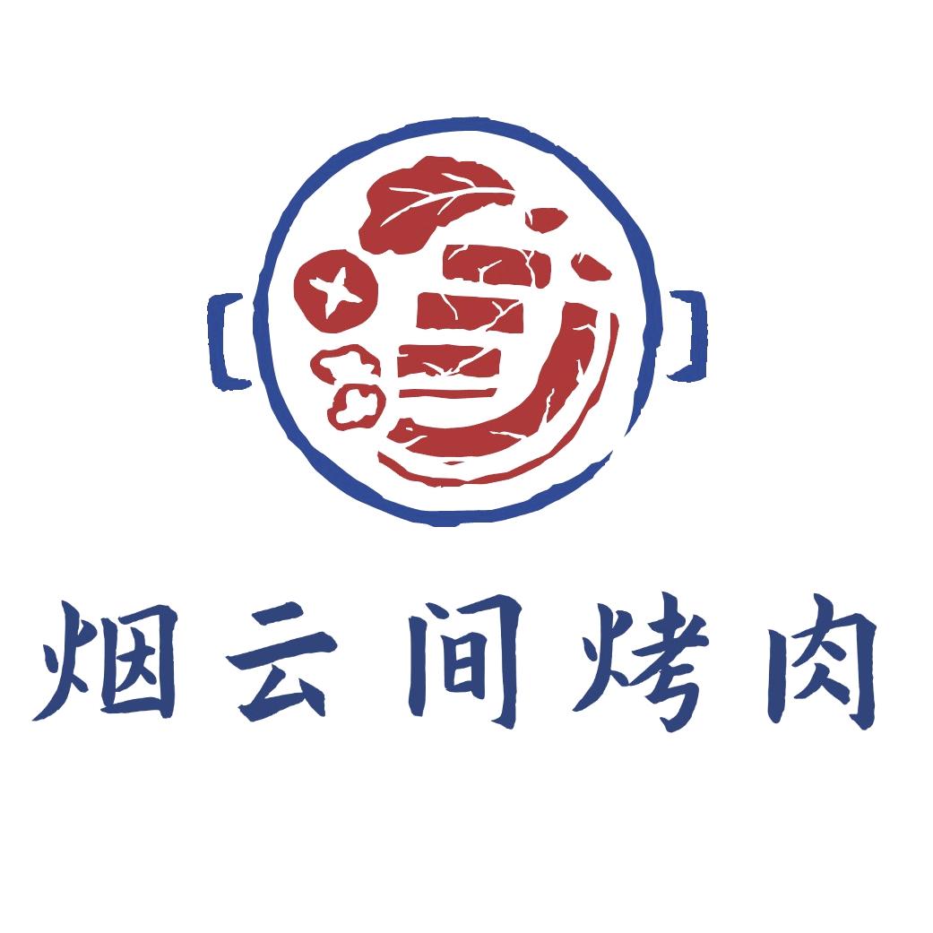 烟云间烧烤遂溪店