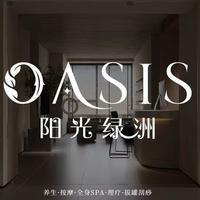绿洲SPA