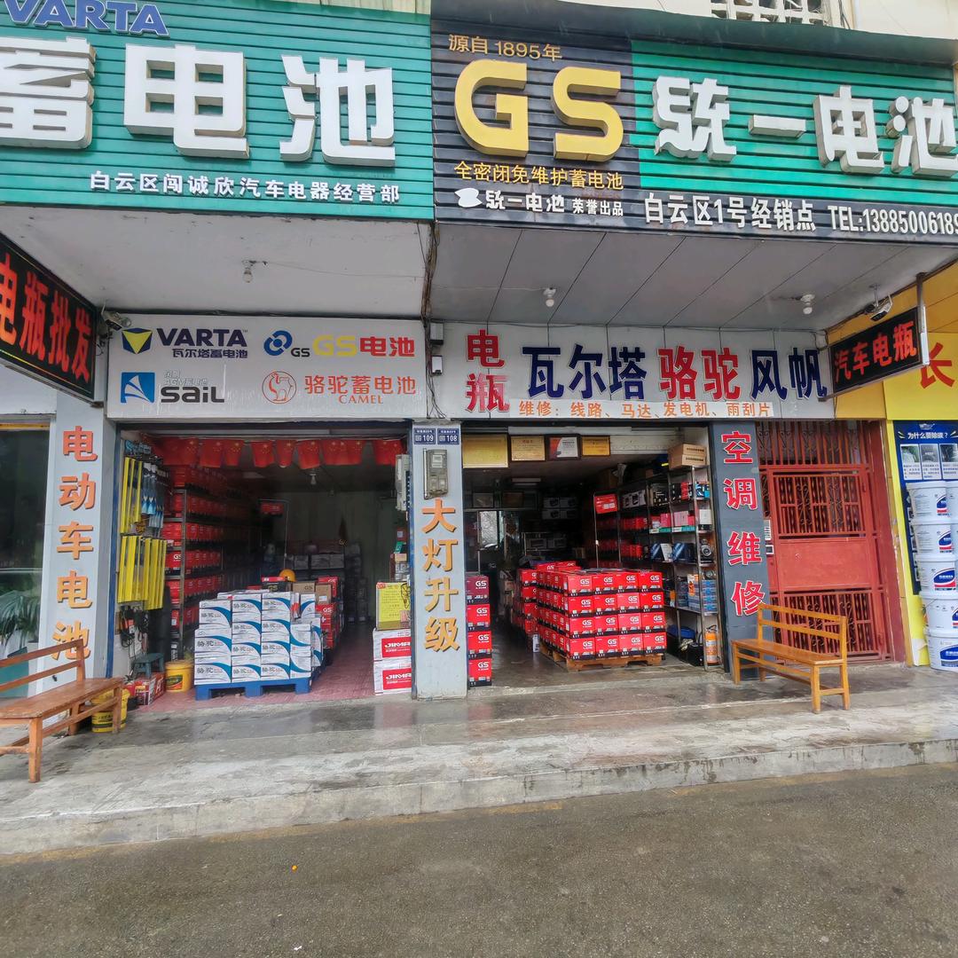 贵阳蒋电瓶。