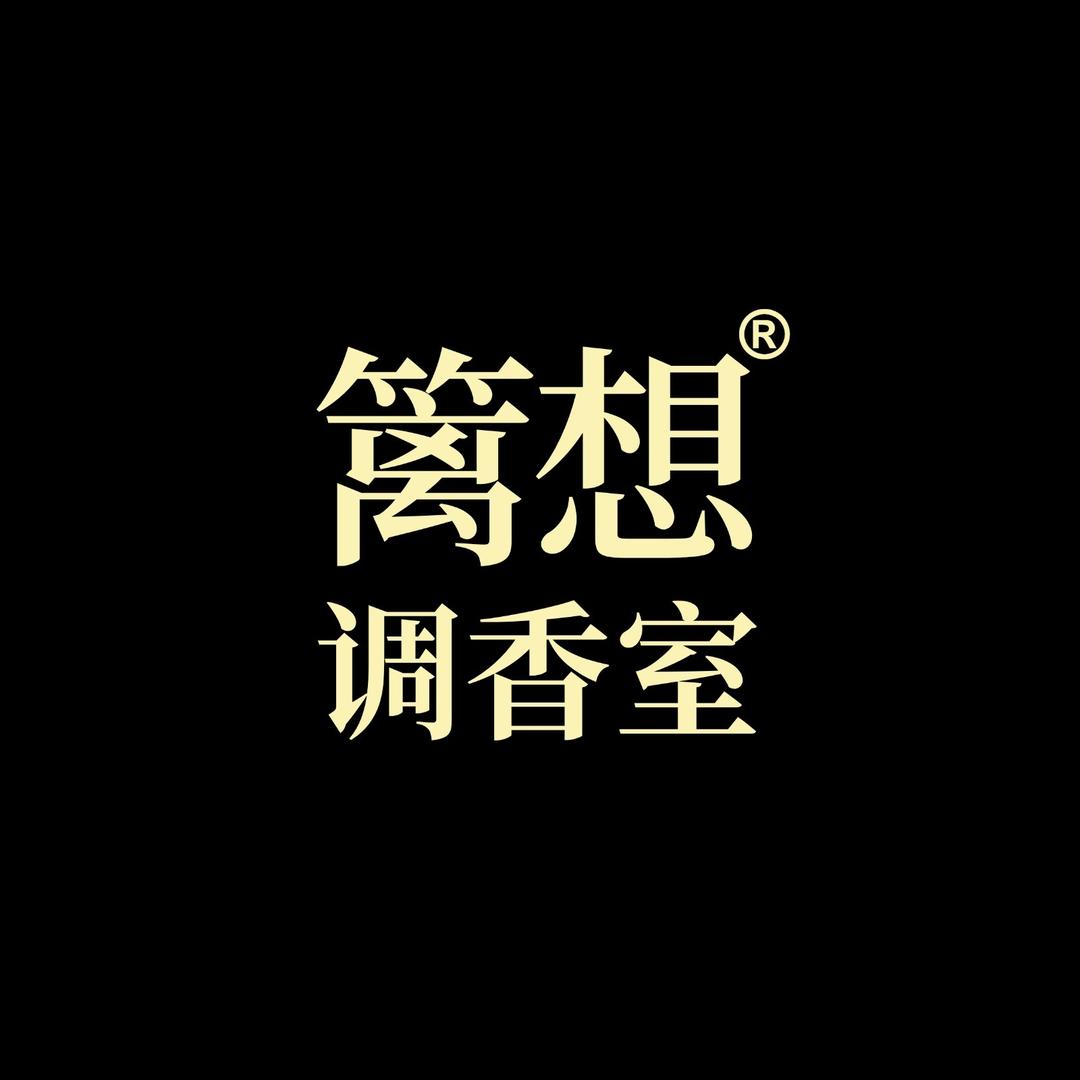 篱想调香室