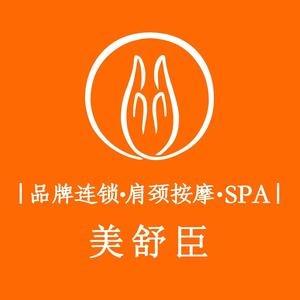 美舒臣轻养馆（新城文苑店）