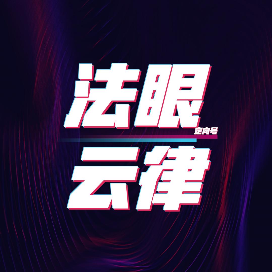 法眼云律｜湖南圣优