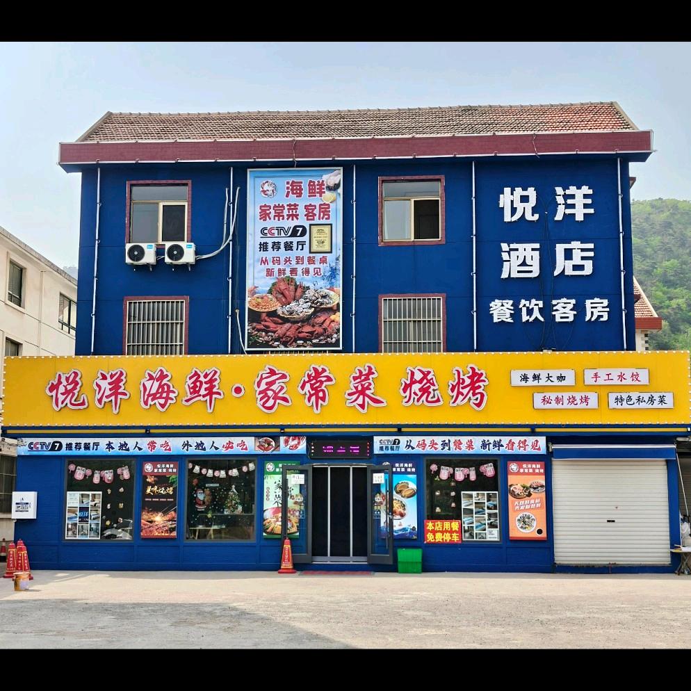 悦洋海鲜家常菜客房