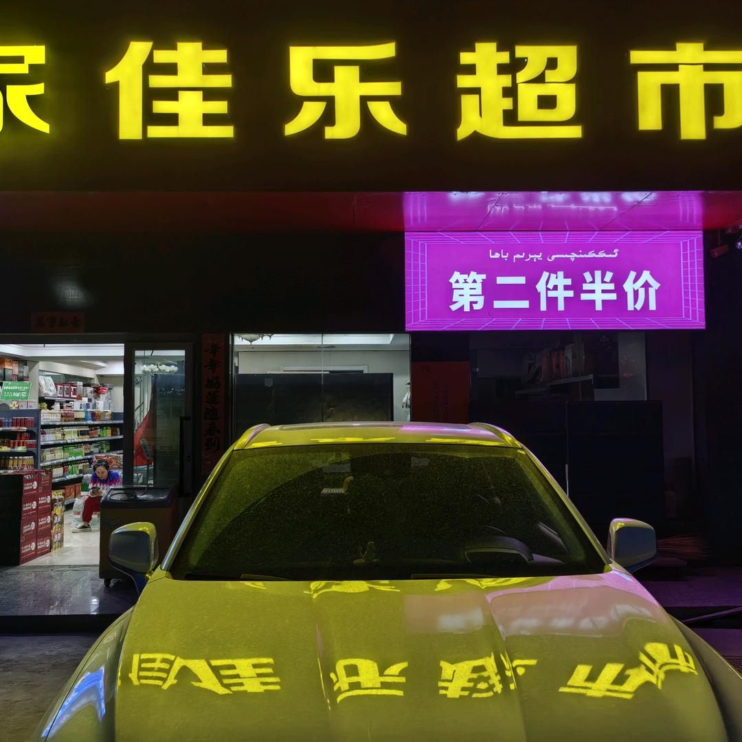 家佳乐超市官方号