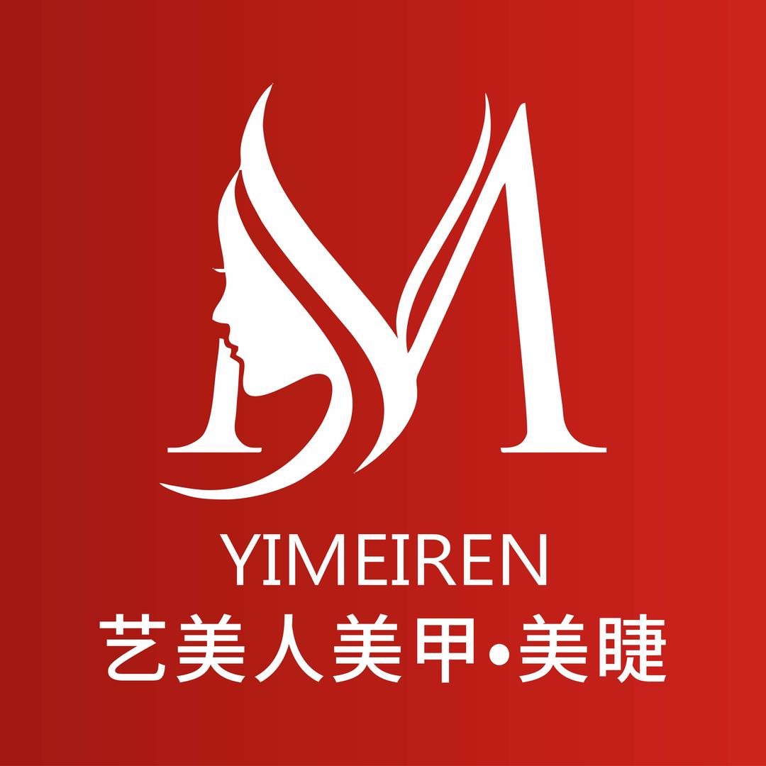 艺美人美容中心总店