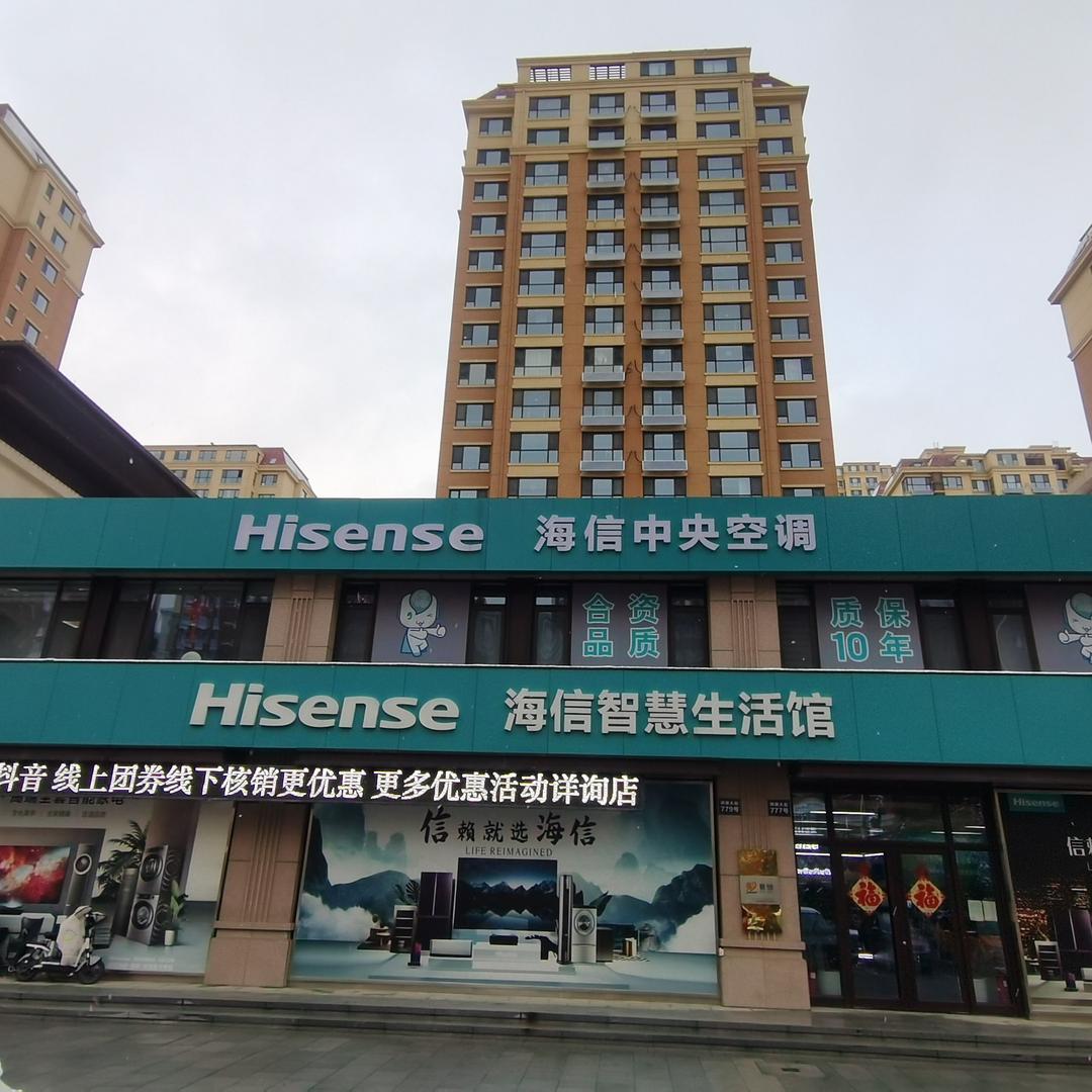 海信智慧生活馆(飞龙金滩店)
