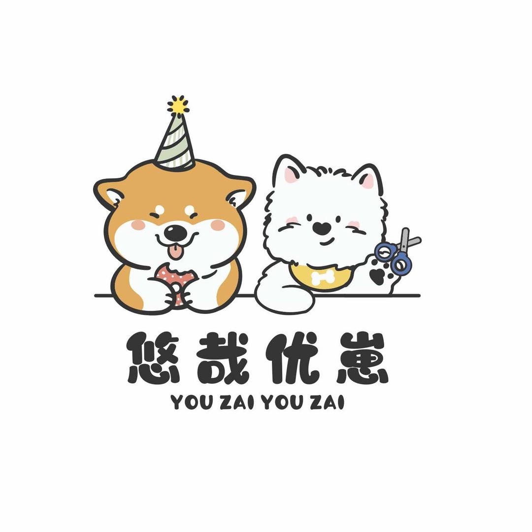 悠哉优崽宠物生活馆AAA qun