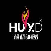 胡杨舞蹈总部
