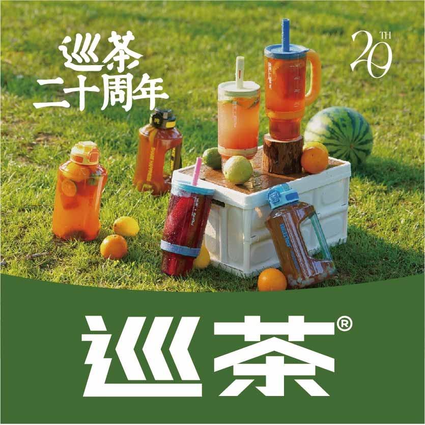 巡茶