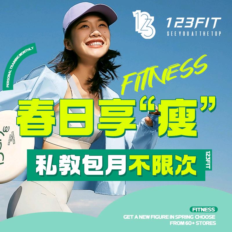 123FIT健身-24小时直播号