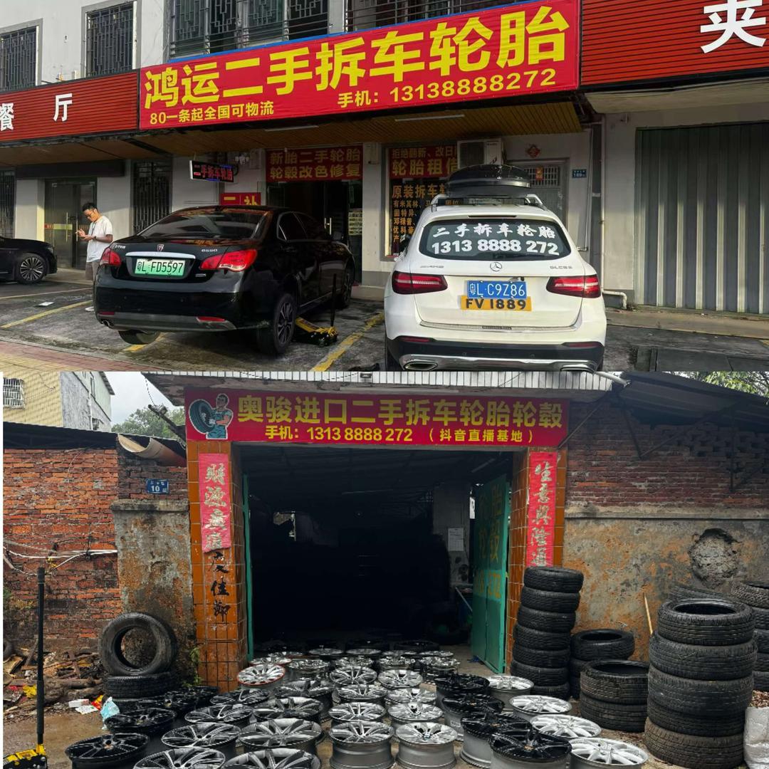 惠州奥骏二手拆车轮胎轮毂