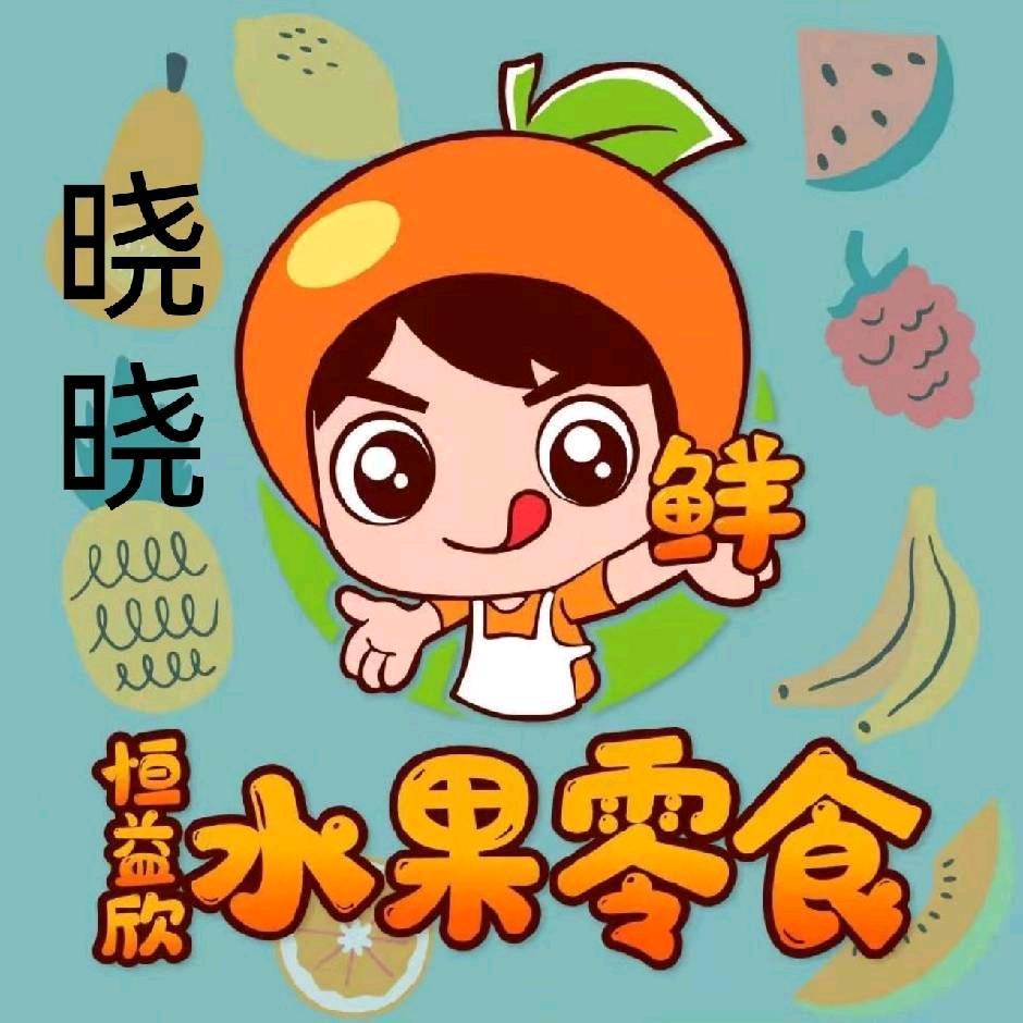 保定恒益欣水果店·邻途(永华园小区店)