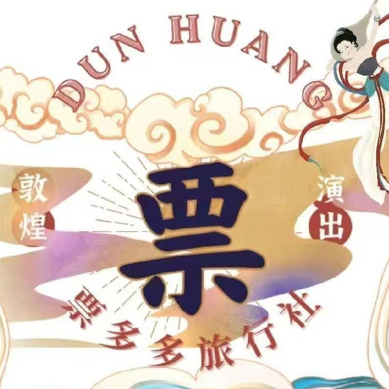 敦煌门票一日游