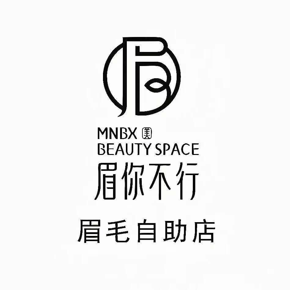 眉你不行.眉毛自助店｜长安万达店