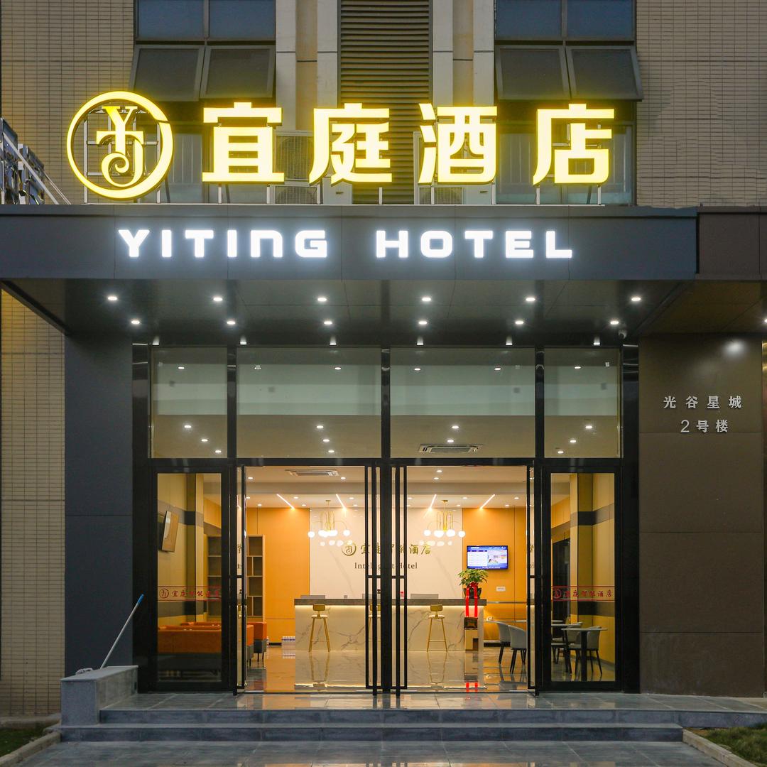 宜庭智能酒店(光谷科技会展中心店)官方号