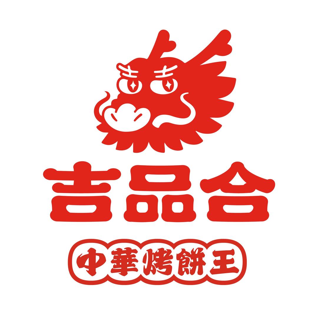 吉品合烤饼总部