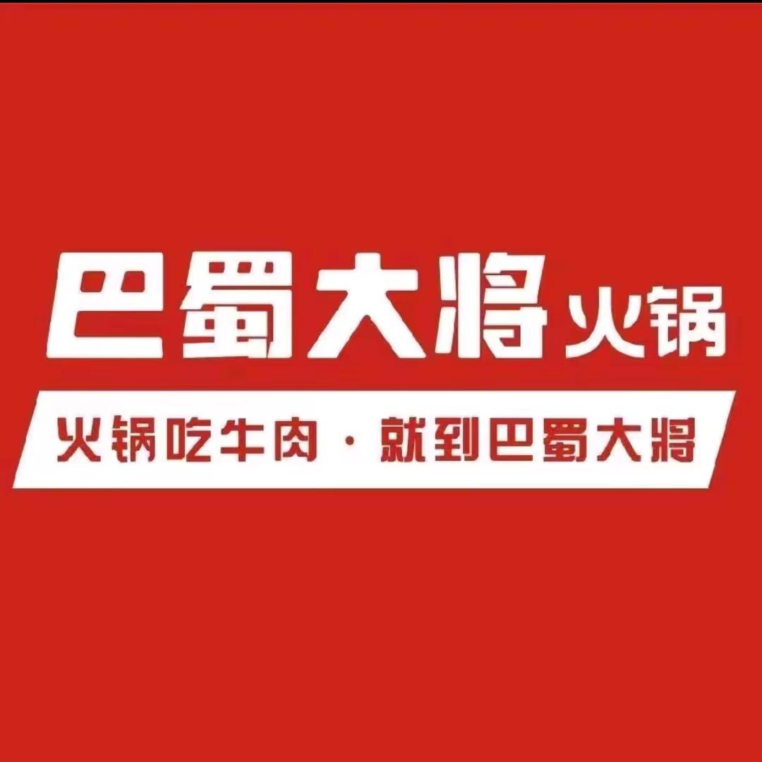 太原巴蜀大将火锅晋阳街店