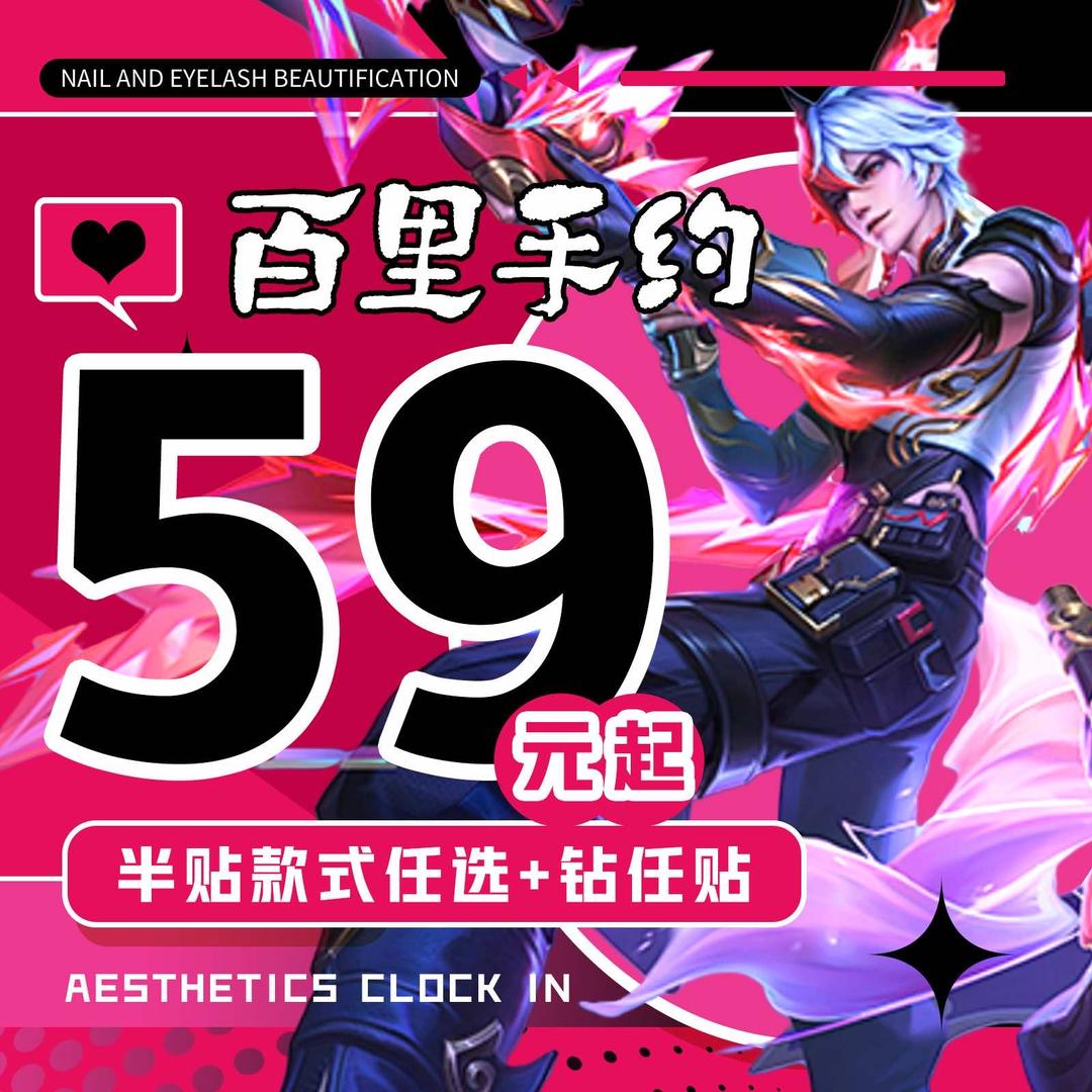 百里手约美甲·美睫官方号