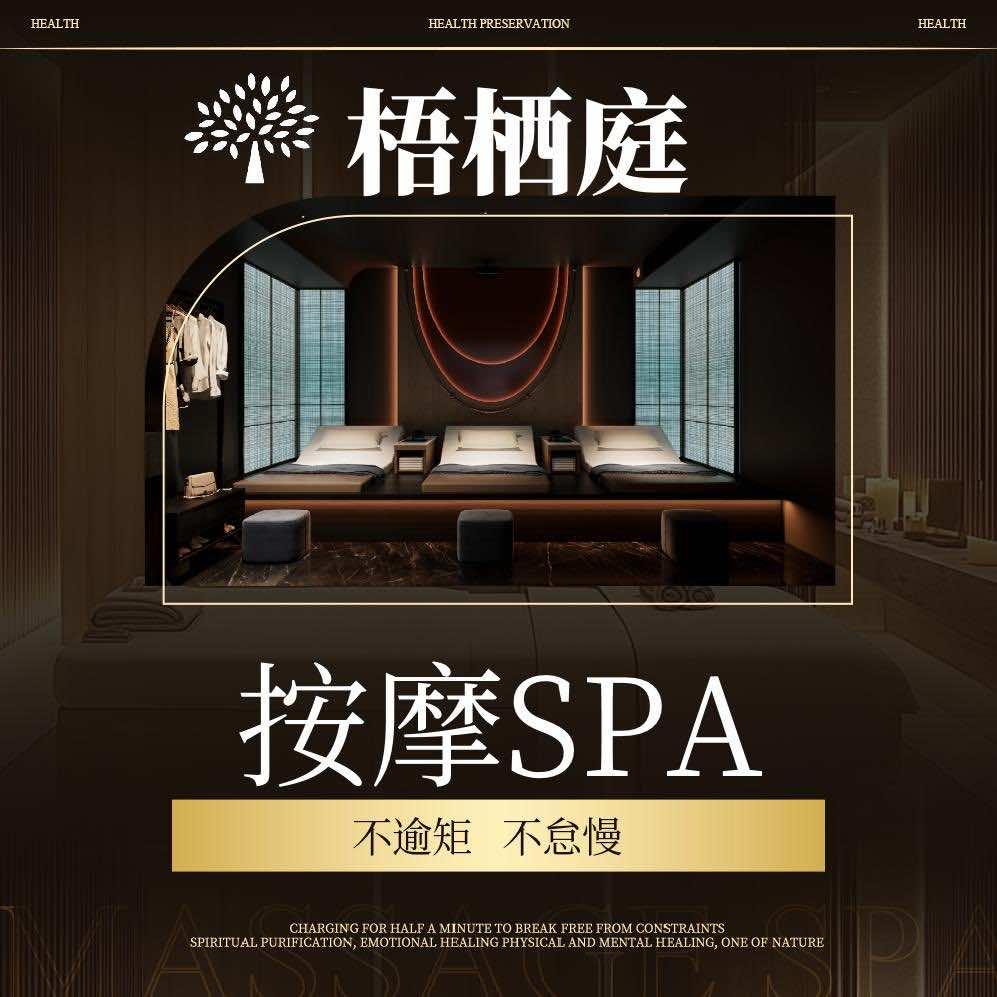 梧栖庭足道养生SPA官方号