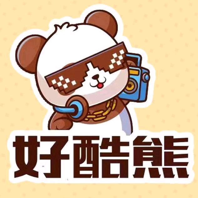 好酷熊小丽