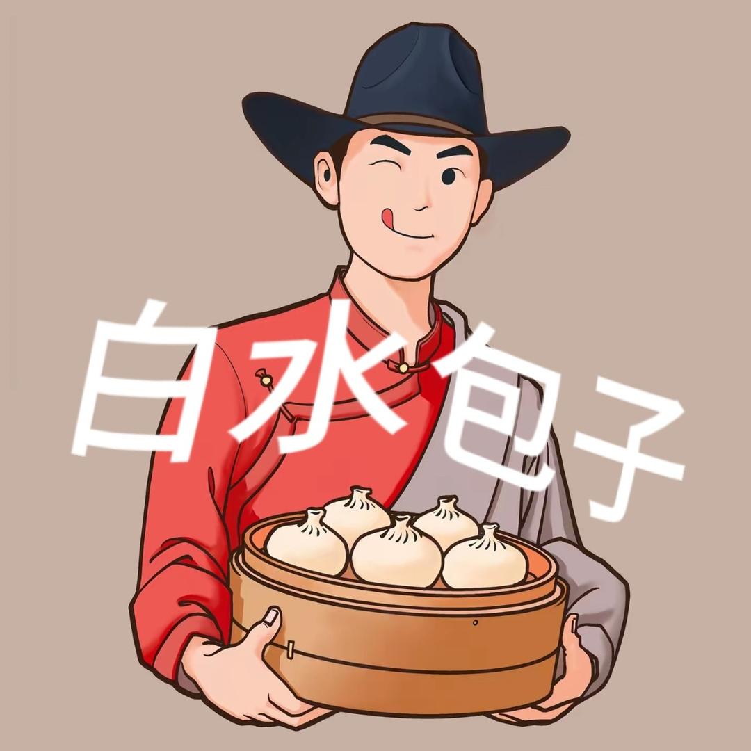 白水包子.