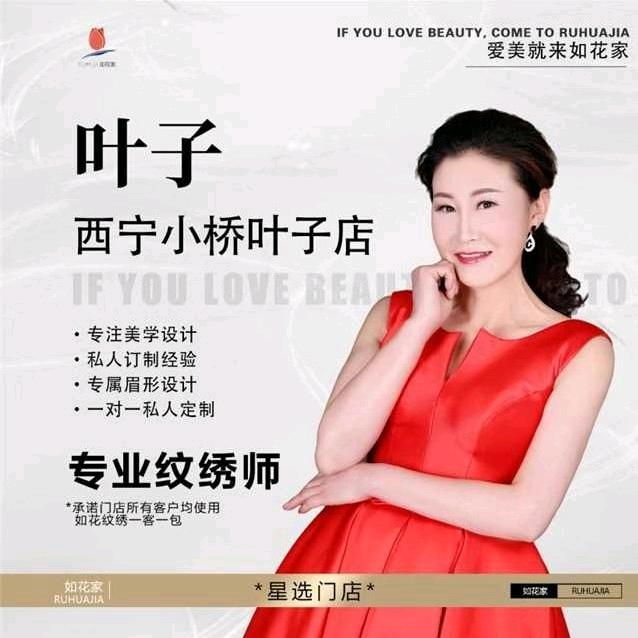 西宁纹眉团购小桥店叶子|如花家