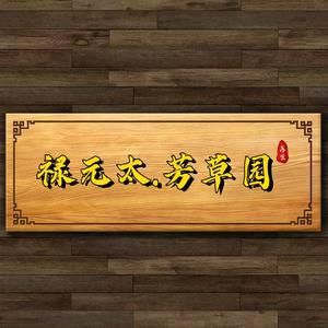 杭州市上城区芳草园养生馆