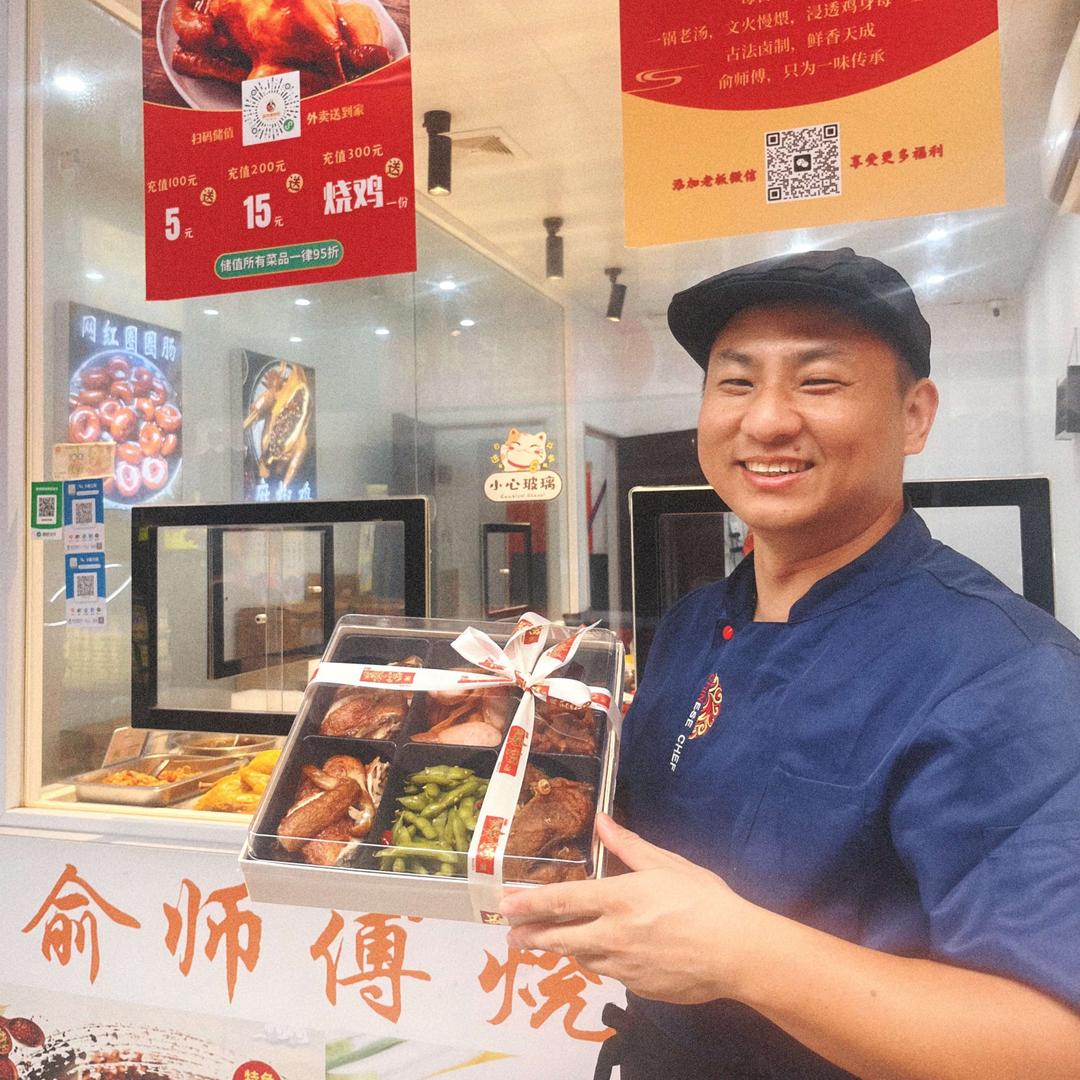 俞师傅烧鸡官方号