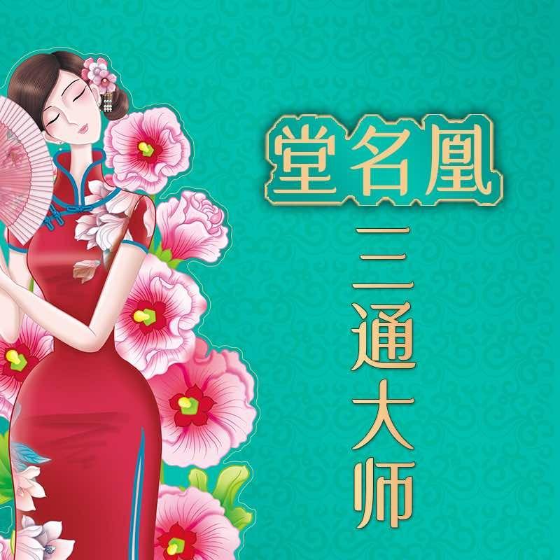 堂名凰御芙兰美容(庆和苑店)