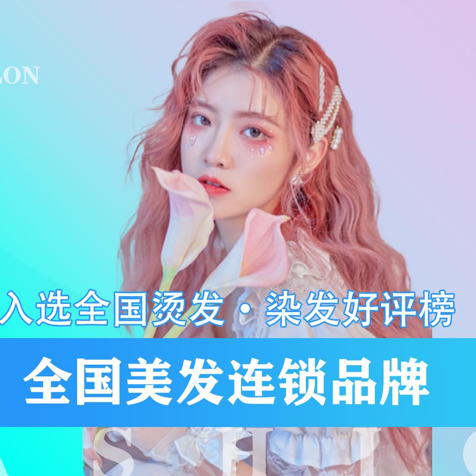 耒阳市瑞豪烫染工作室，社慕颜