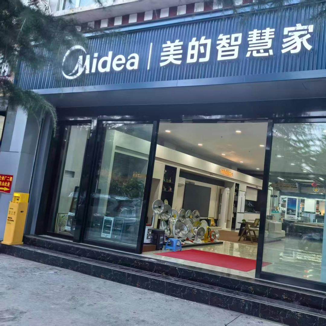 香格里拉市新胜电器城官方号