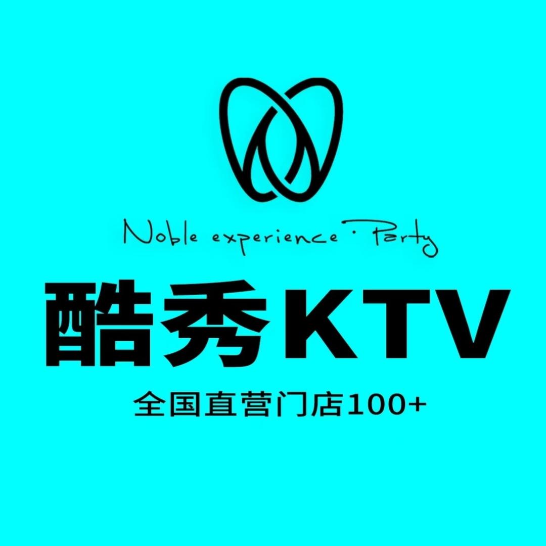酷秀KTV（喜隆多店）