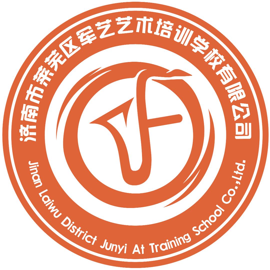 济南市莱芜区军艺艺术培训学校有限公司