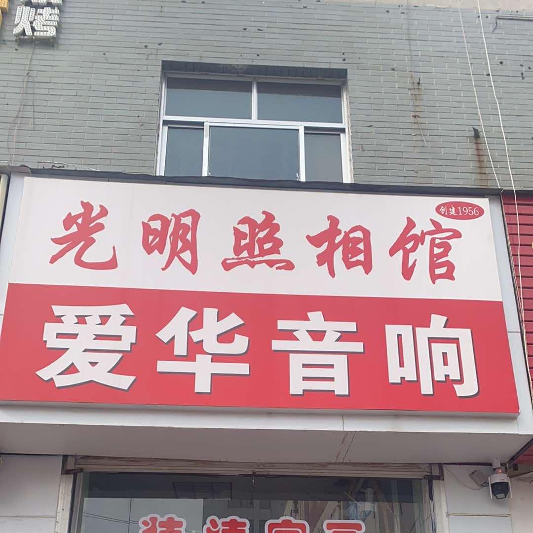 莱阳市万利达音响-爱华音响家