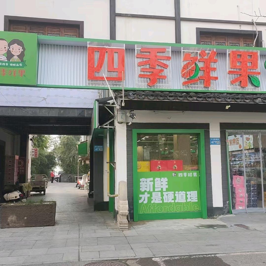 四季鲜果·果岛芝专用号