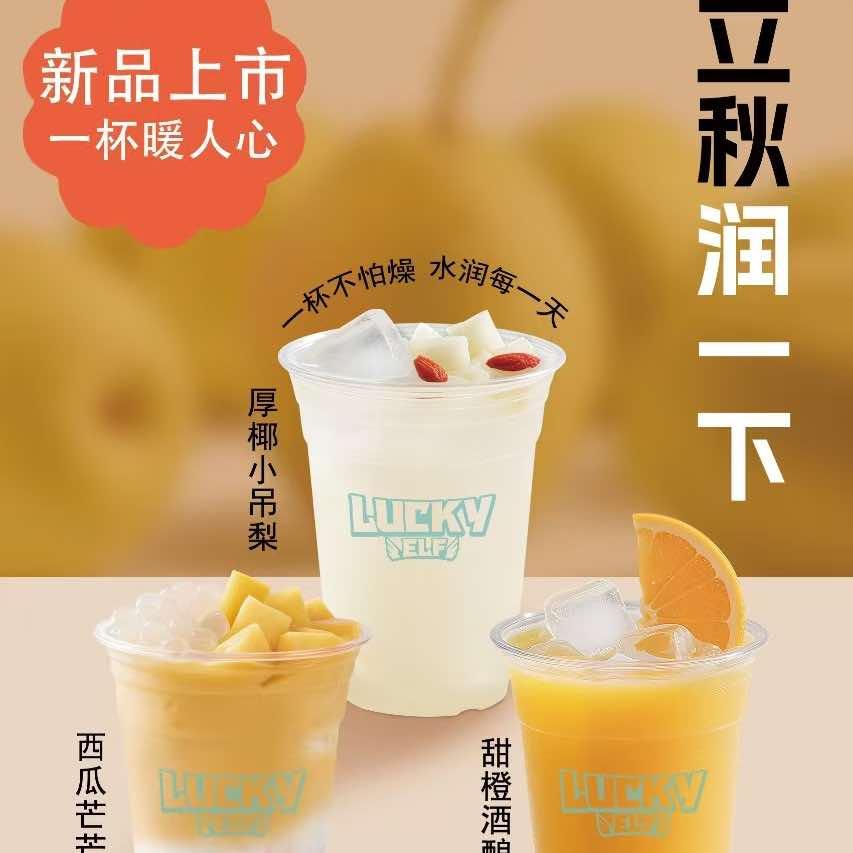 幸运精灵LUCKY官方号