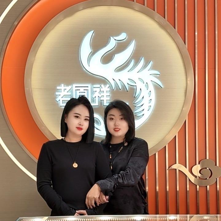 土右老凤祥金店