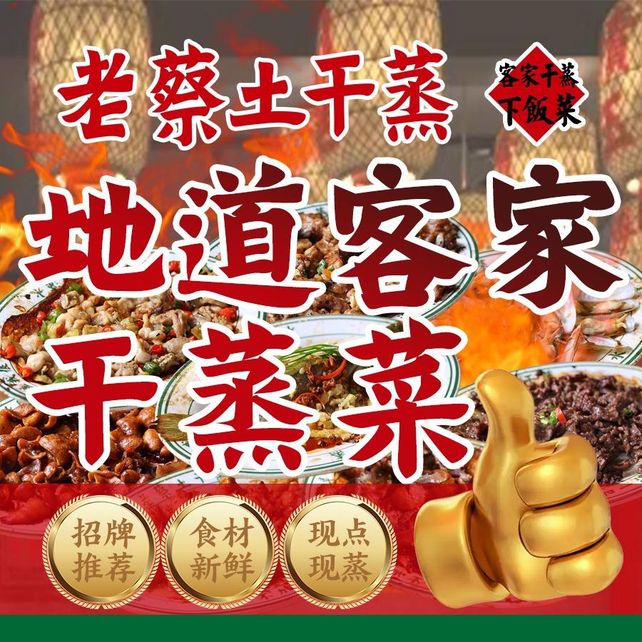 老蔡土干蒸（总号）