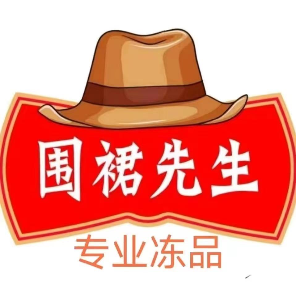 永城市围裙先生雪糕火锅食材（批发零售）店