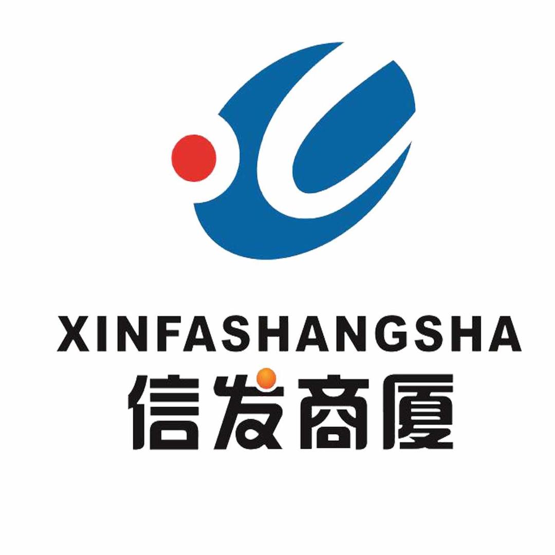 昌黎信发商厦官方号